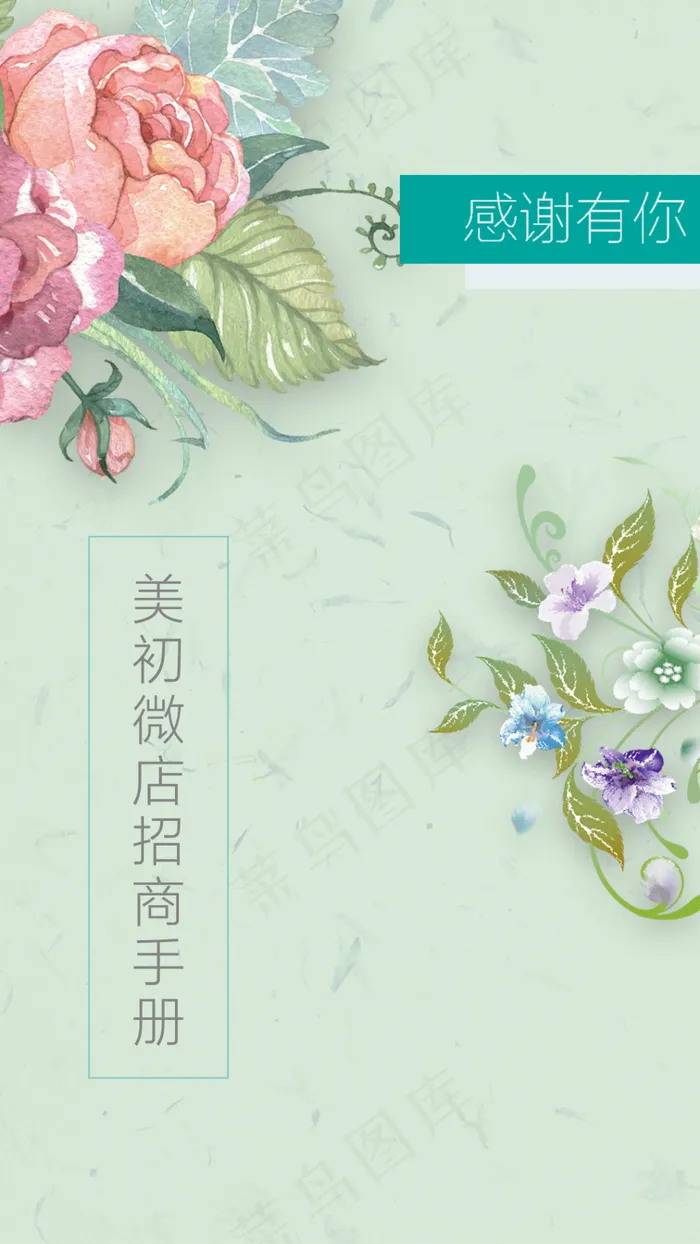 小清新感恩节绿色简约花朵背景