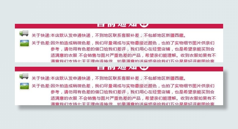 售前通知 淘宝图片psd模版下载