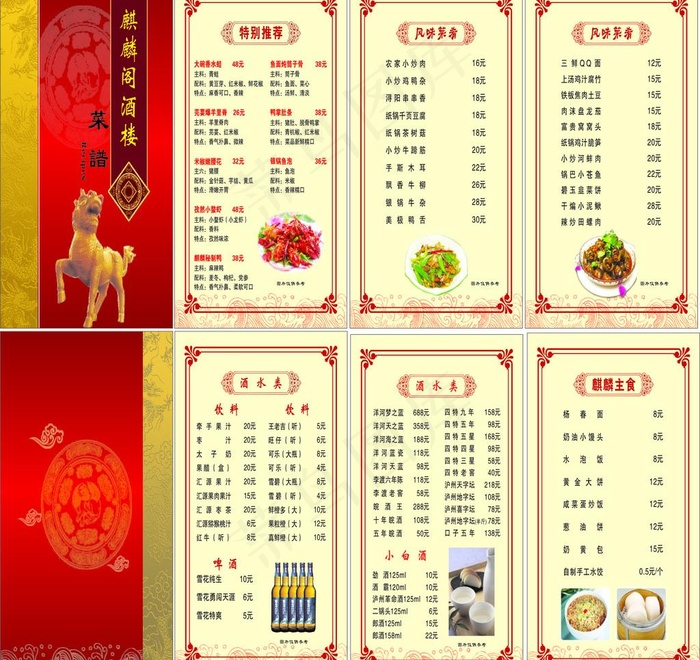 菜谱图片cdr矢量模版下载