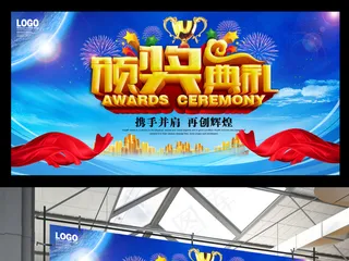 精美大气颁奖典礼晚会舞台背景