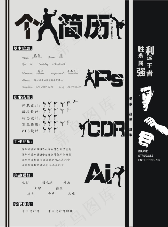李小龙cdr矢量模版下载