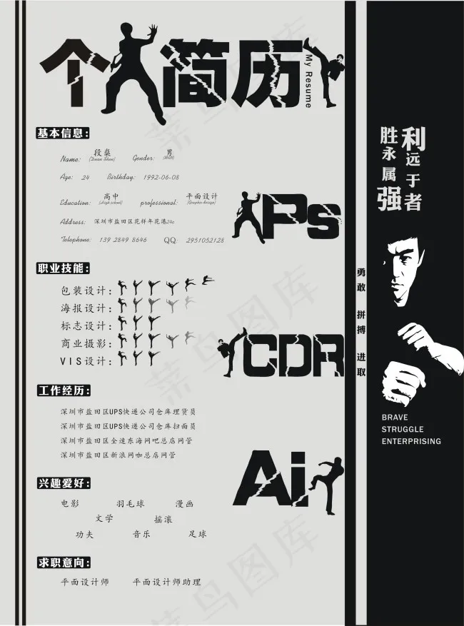 李小龙cdr矢量模版下载