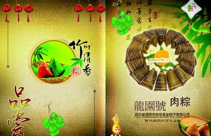 端午节棕子宣传海报图片(4087X2906(DPI:300))psd模版下载
