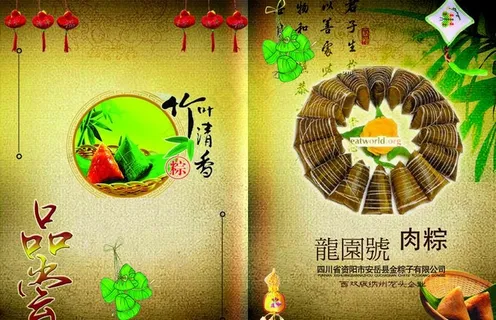 端午节棕子宣传海报图片