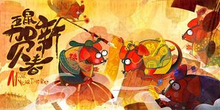 鼠年2020年新年海报设计