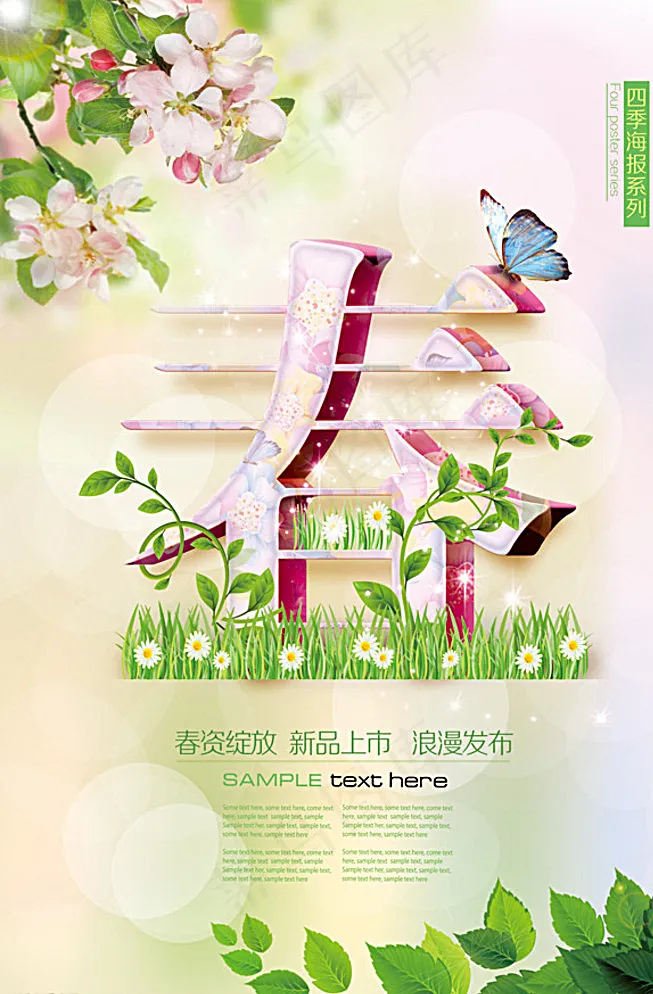 春天图片(2268X3401(DPI:72))psd模版下载