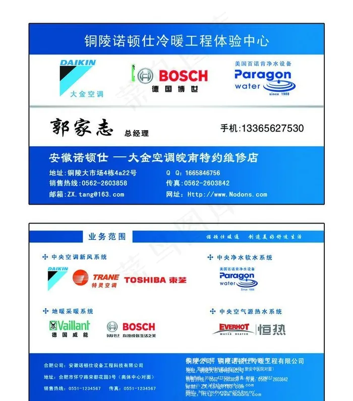 大金空调名片 大金psd模版下载