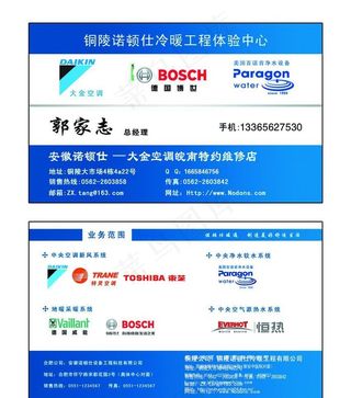 大金空调名片 大金