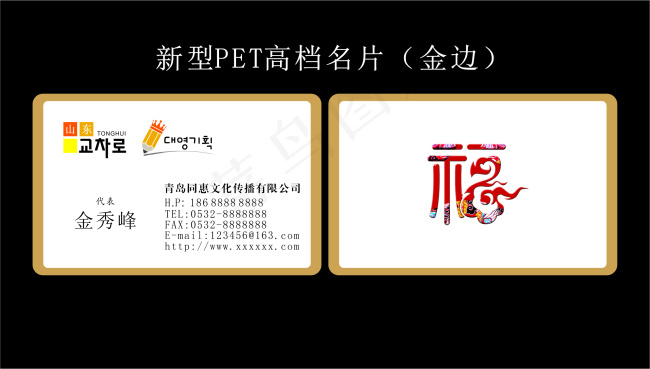 新型PET高档名片文化传播公司名片cdr矢量模版下载