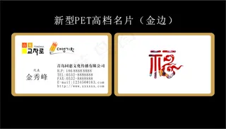 新型PET高档名片文化传播公司名片