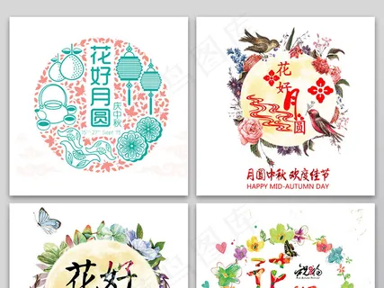 2017中秋节花好月圆主题手绘艺术...