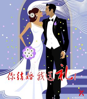 结婚展板(底图未分层)图片