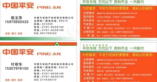 中国平安保险名片图片