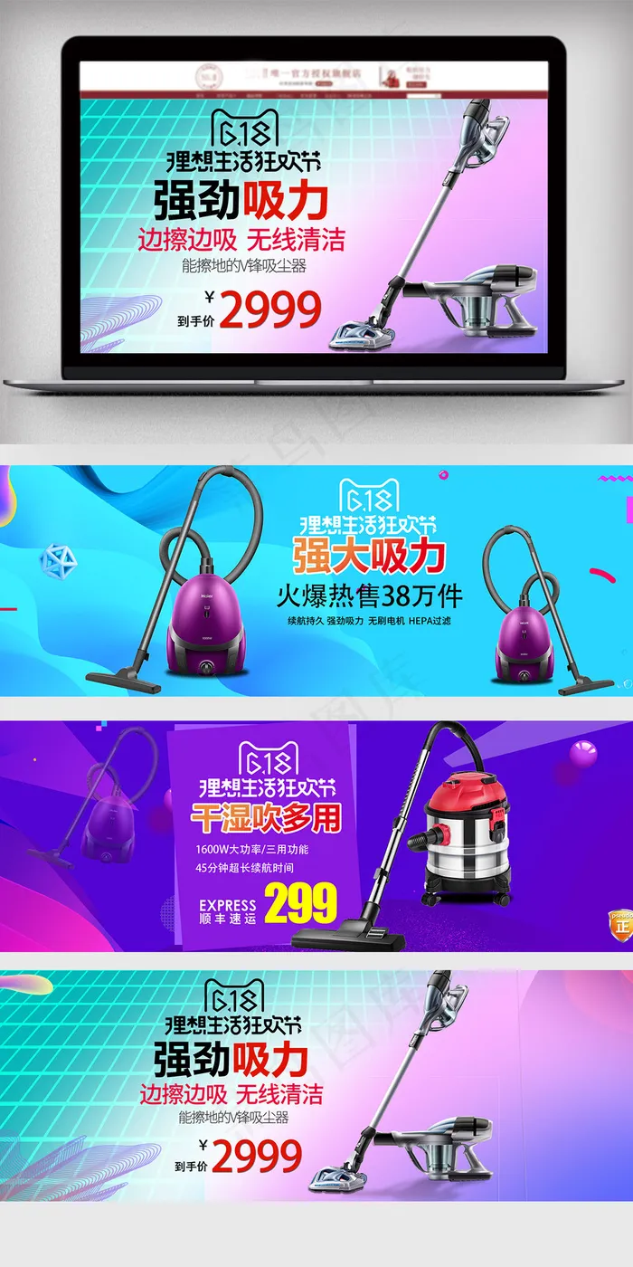 淘宝天猫吸尘器促销海报模板(1920X600(DPI:72))psd模版下载