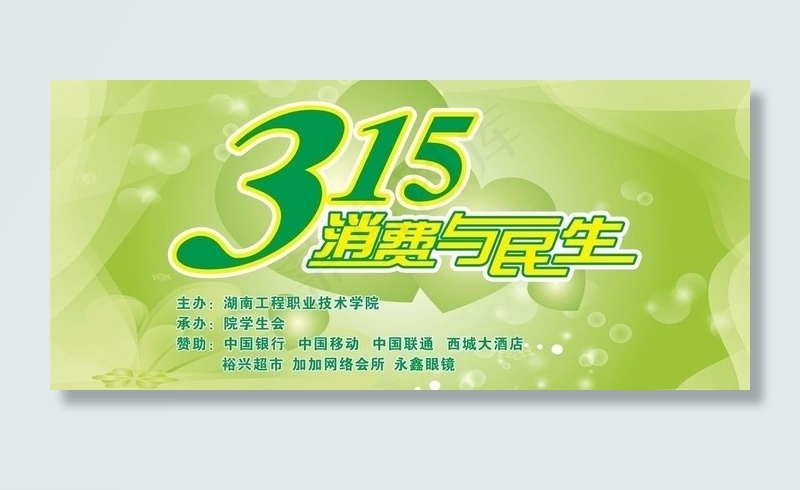 315舞台背景图片cdr矢量模版下载