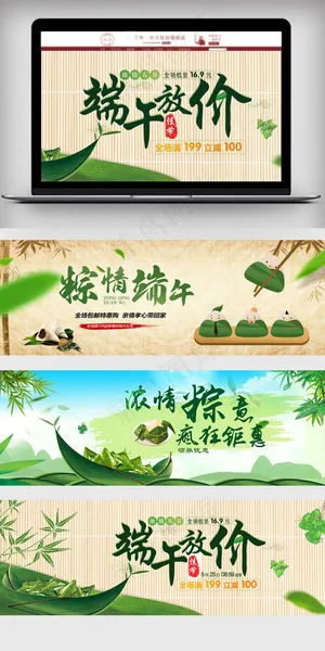 淘宝天猫端午节促销海报