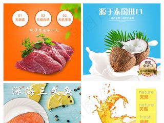 淘宝天猫食品主图直通车psd模板