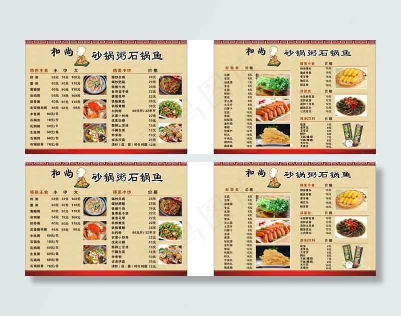 石锅鱼菜单(420X297)cdr矢量模版下载