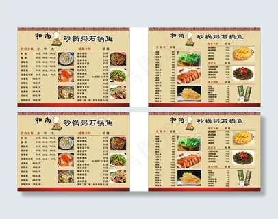 石锅鱼菜单