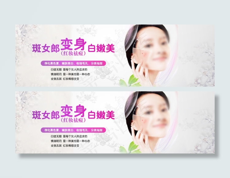 美容美白整形psd模版下载