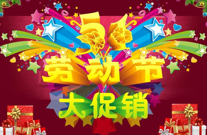 51劳动节图片psd模版下载