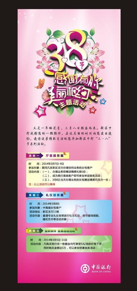三八节x展架图片cdr矢量模版下载
