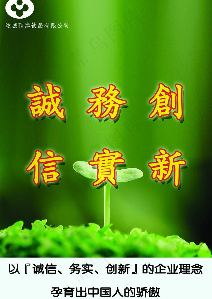企业理念图片(3150X4724(DPI:100))psd模版下载