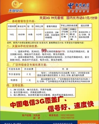电信宣传单图片