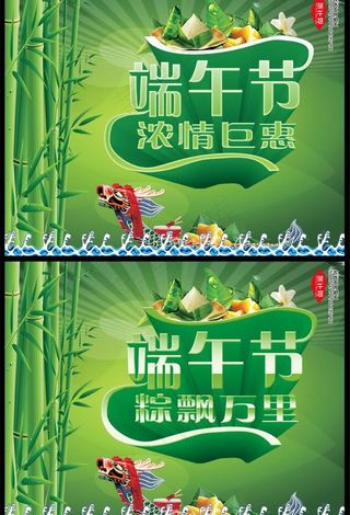 端午节促销图片