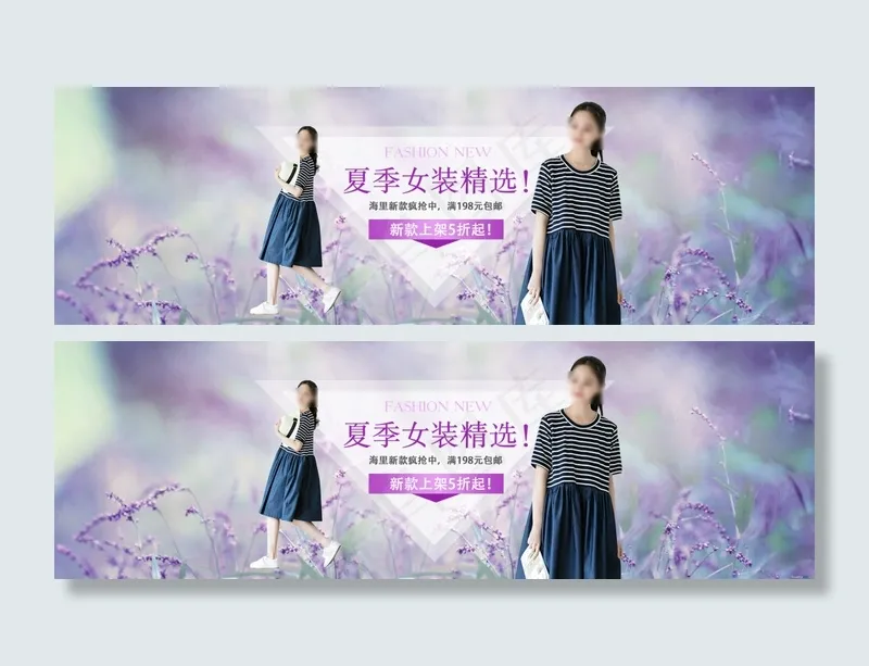 夏秋季小清新女装海报psd模版下载