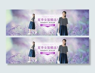 夏秋季小清新女装海报