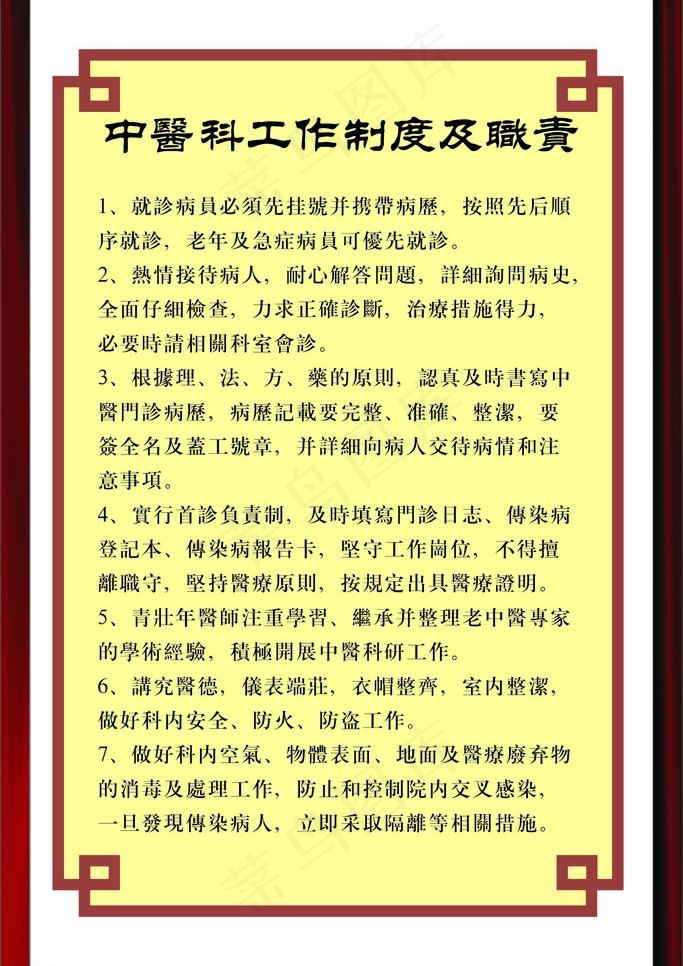 中医科工作制度图片psd模版下载