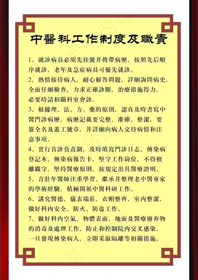 中医科工作制度图片psd模版下载