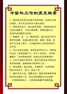 中医科工作制度图片
