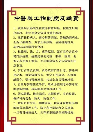 中医科工作制度图片