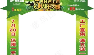 升达地板5周年门头图片