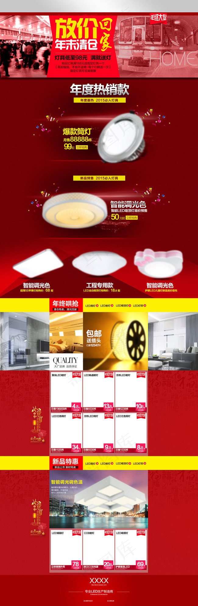 淘宝年终促销清仓首页模板