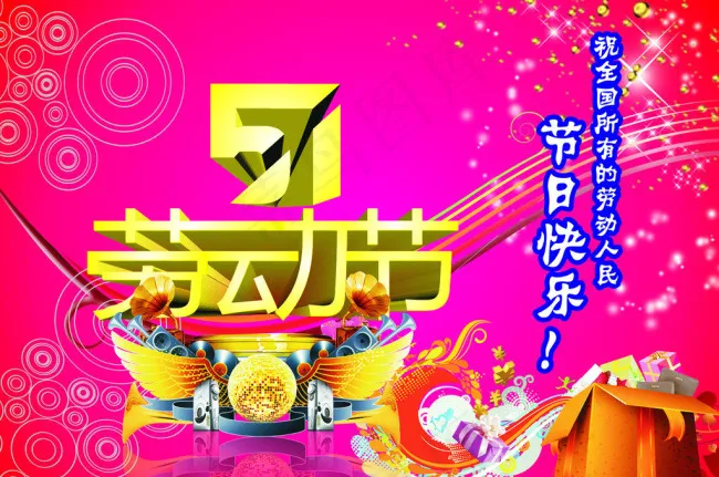 51劳动节模板下载(297X210)cdr矢量模版下载