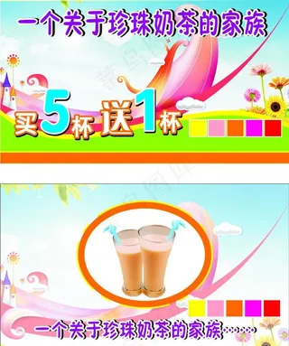 奶茶积分卡兼名片设计图片