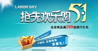 快乐五一活动图片