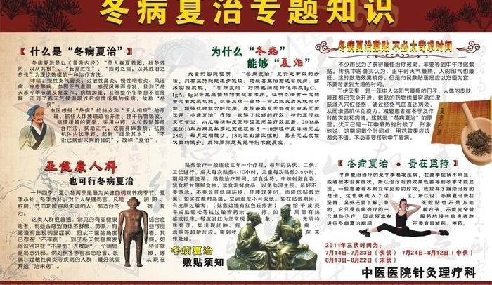 冬病夏治图片cdr矢量模版下载