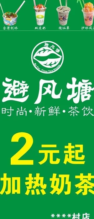 避风塘奶茶素材图片