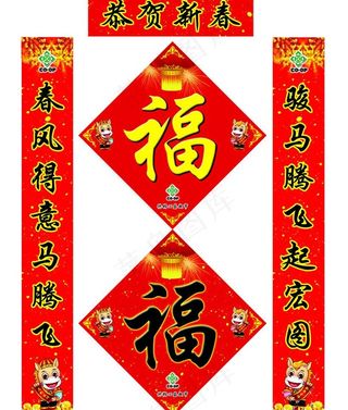 恭贺新春马年对联PSD素材