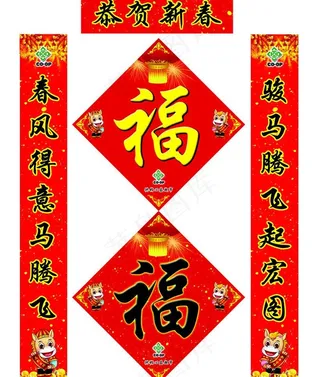 恭贺新春马年对联PSD素材