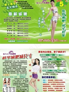 减肥瘦身 宣传单图片