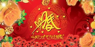 结婚婚庆背景设计PSD分层素