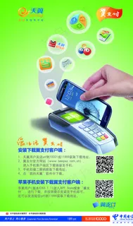 电信翼支付图片