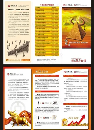 证券三折页图片