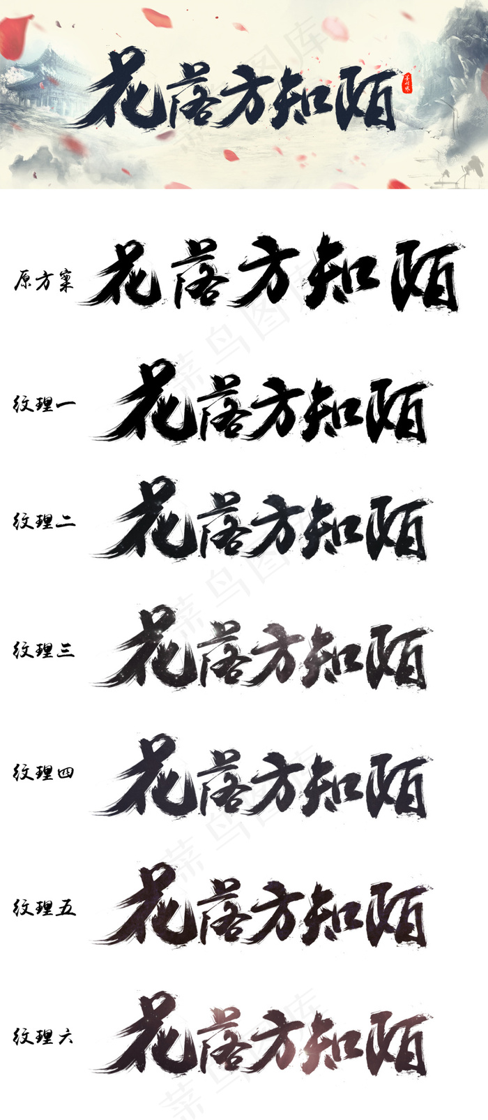 唯美古风毛笔字设计PSD分层下载