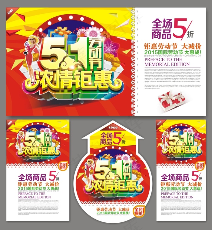 五一浓情钜惠cdr矢量模版下载